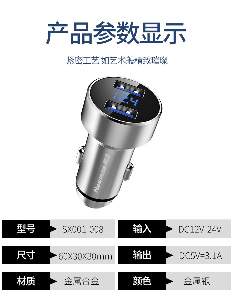 纽曼/车载充电器点烟器一拖二双USB电压显示检测智能控温快充12V/24V车通用 SX001-008