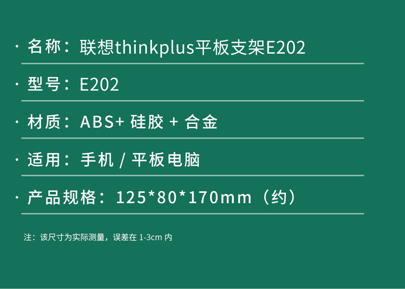 thinkplus E202 手机/平板支架 桌面直播便携/可折叠/升降懒人支架