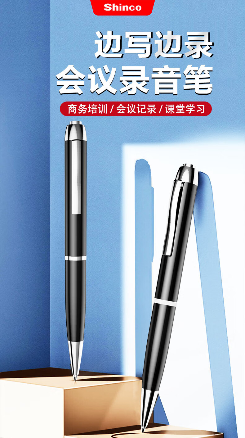 shinco 笔形录音笔16G/32G/64G高清降噪商务办公会议学习录音