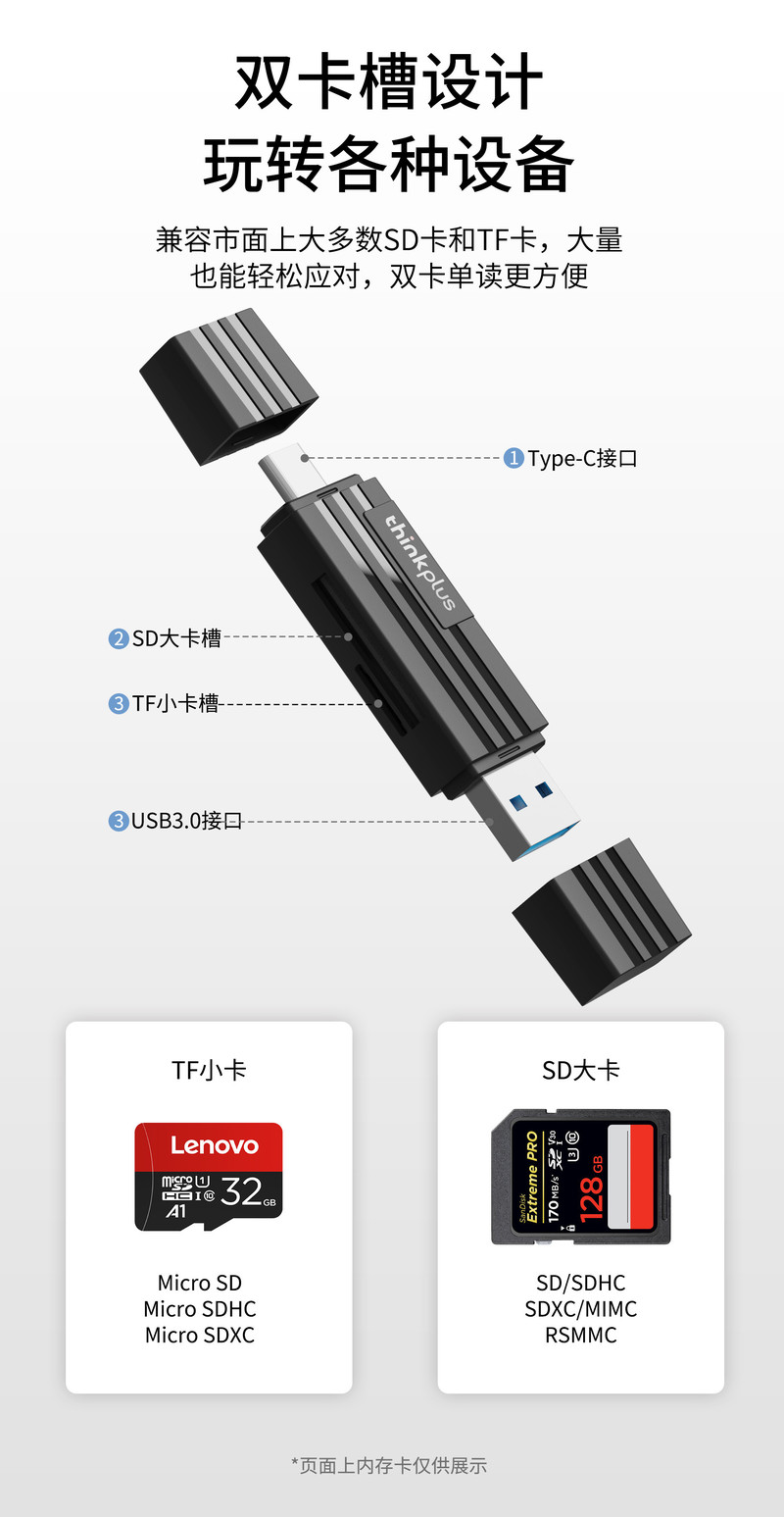 thinkplus  读卡器USB3.0高速传输SD+TF二合一广泛兼容
