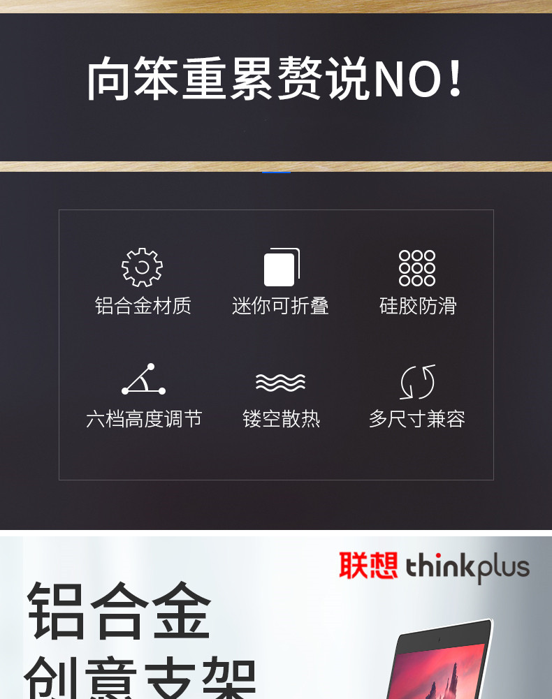 thinkplus CT10 笔记本电脑支架/散热器 便携折叠托架 6档调节