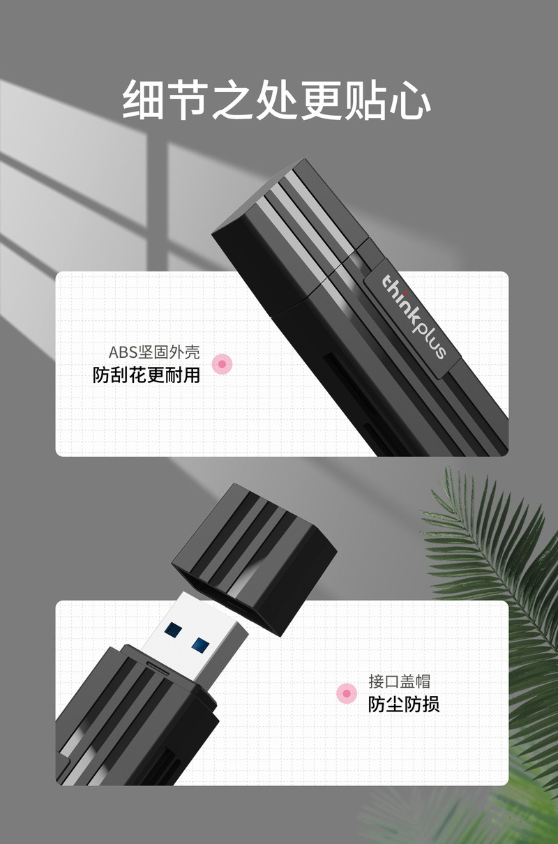 thinkplus  读卡器USB3.0高速传输SD+TF二合一广泛兼容