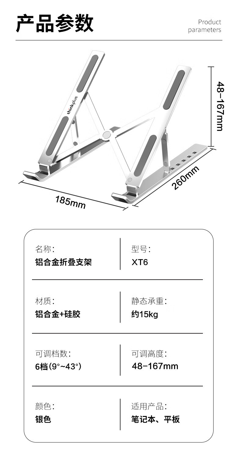 thinkplus XT6 笔记本散热器便携托架 6档调节广泛兼容