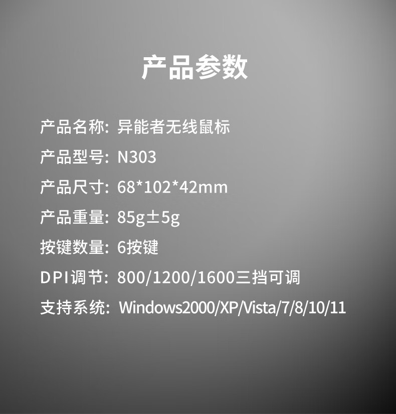 异能者 N303无线鼠标 2.4G连接办公家用台式机笔记本 即插即用