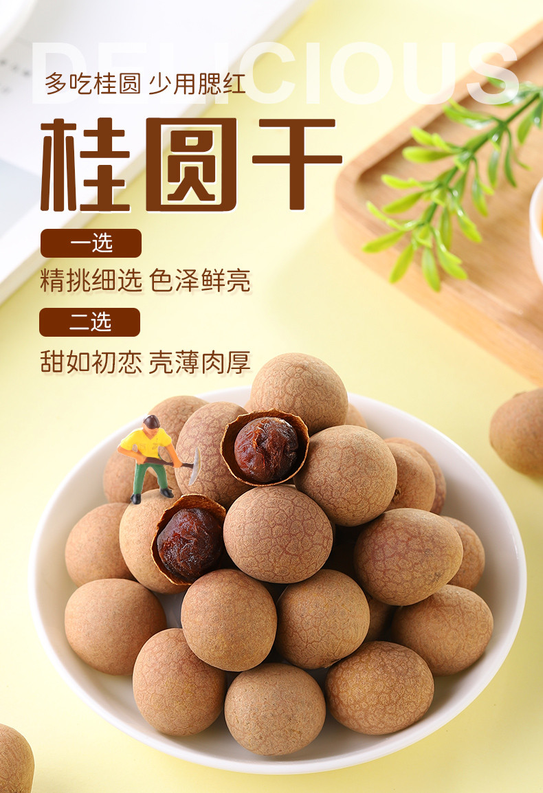 桂圆干6Ａ2斤 干货桂圆干特产【特色农品】