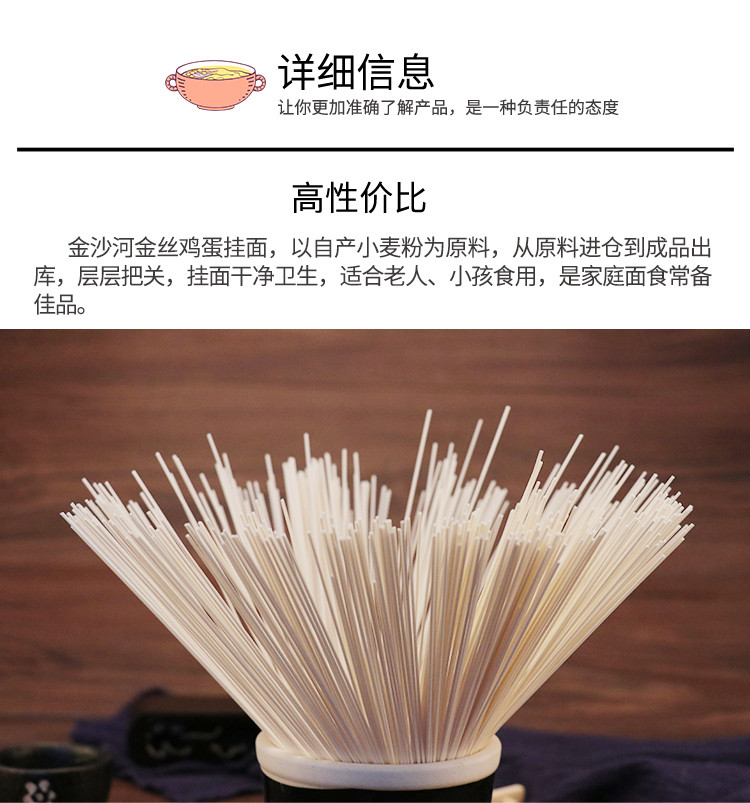  金沙河  金丝鸡蛋 挂挂面 500g/袋