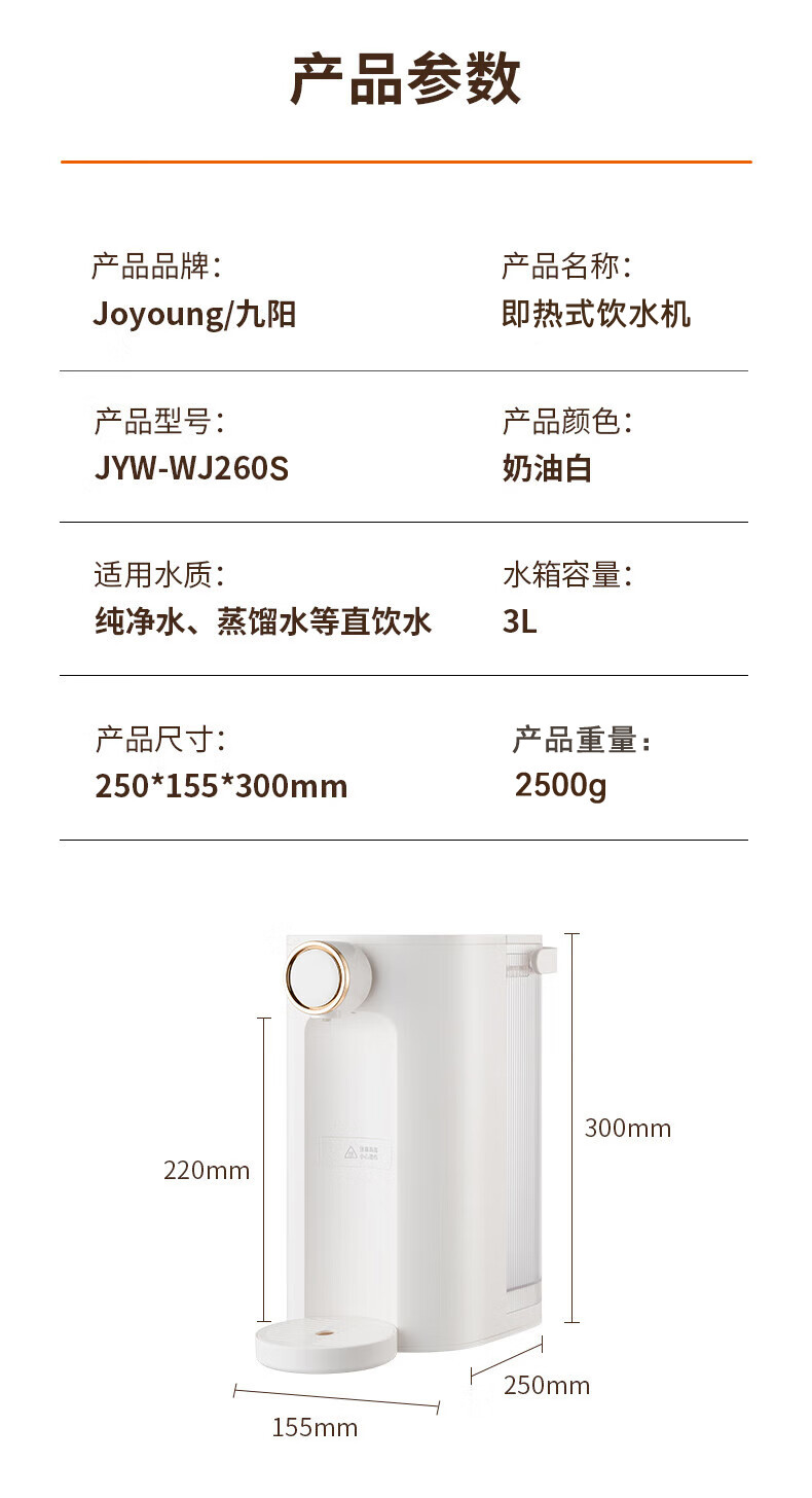 九阳 即热式饮水机 JYW-WJ260S  【邮福荟】