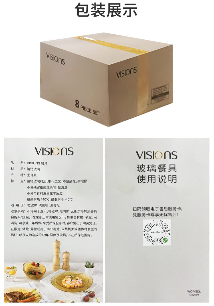 康宁/VISONS 琥珀色餐具晶莹系列 VS-AMR8A/KZ