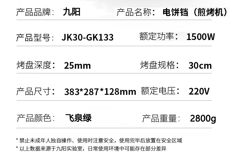 九阳 电饼铛 JK30-GK133  【邮福荟】