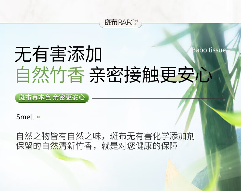 斑布  软包抽纸 base系列