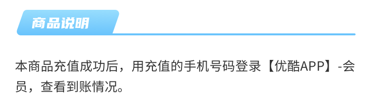 YOUKU 优酷土豆黄金会员月卡