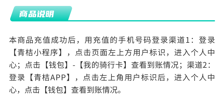 滴滴青桔 单车月卡