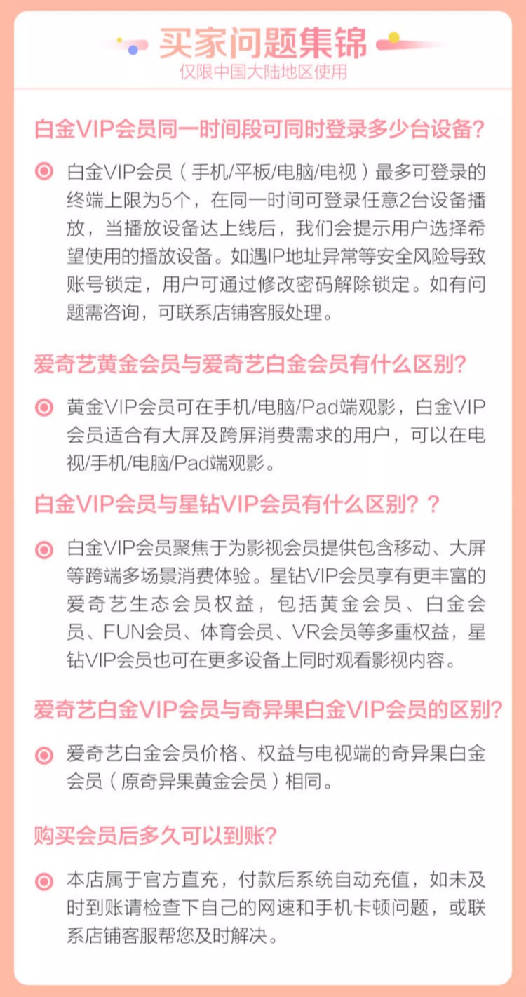 爱奇艺VIP会员 爱奇艺白金会员月卡