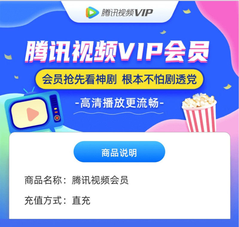 腾讯视频 VIP会员半年卡