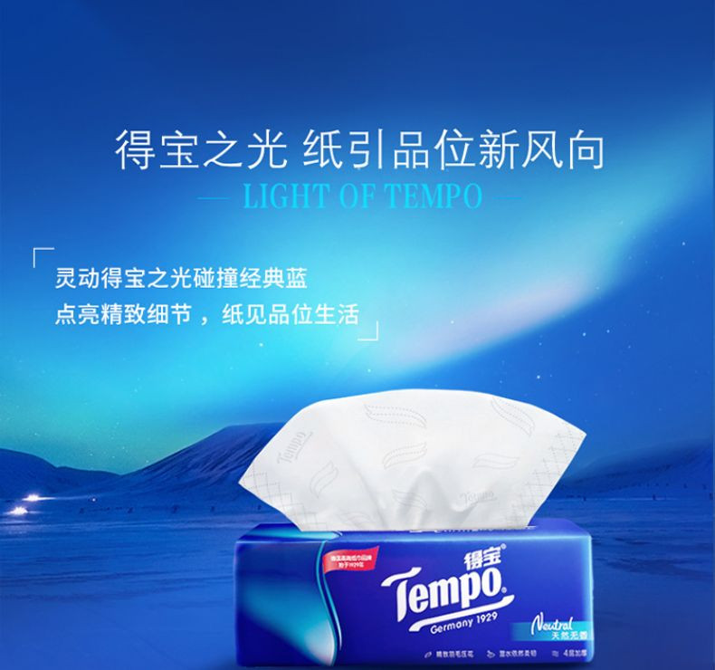 得宝/TEMPO 抽纸经典无香