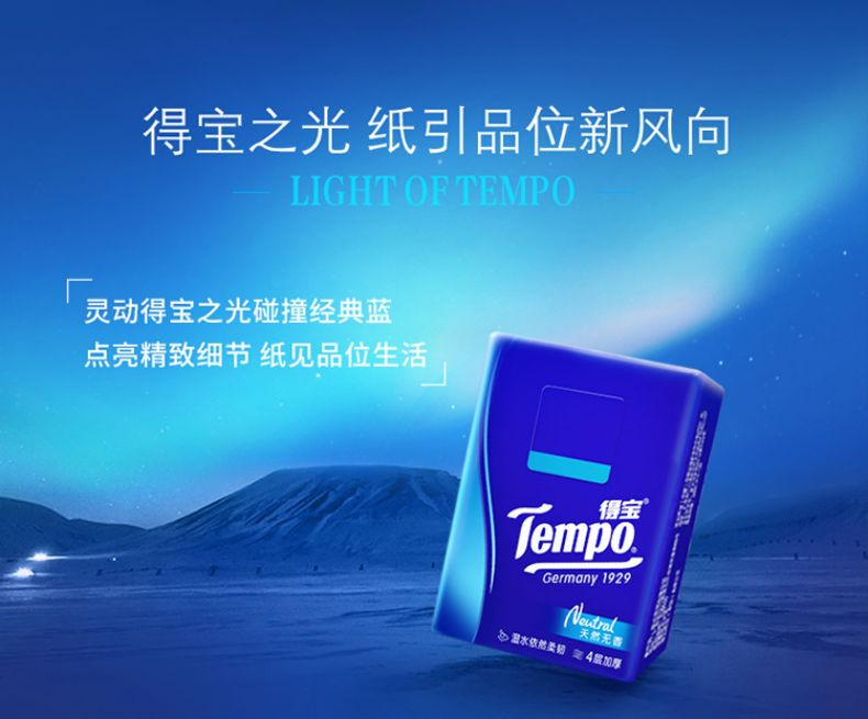 得宝/TEMPO 迷你印花纸手帕