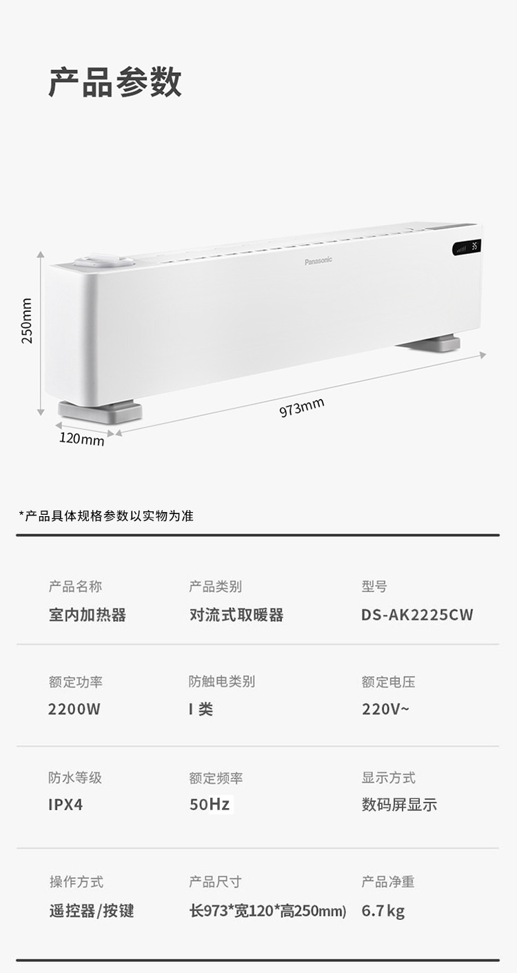 松下 踢脚线取暖器石墨烯DS-AK2225CW