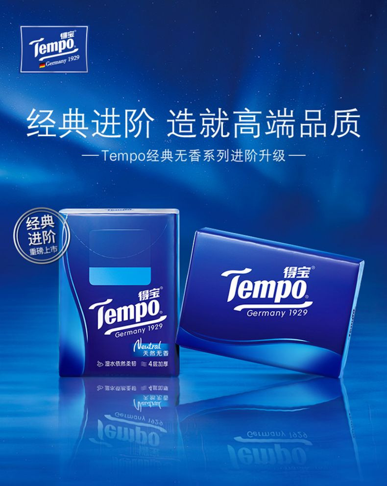 得宝/TEMPO 迷你印花纸手帕