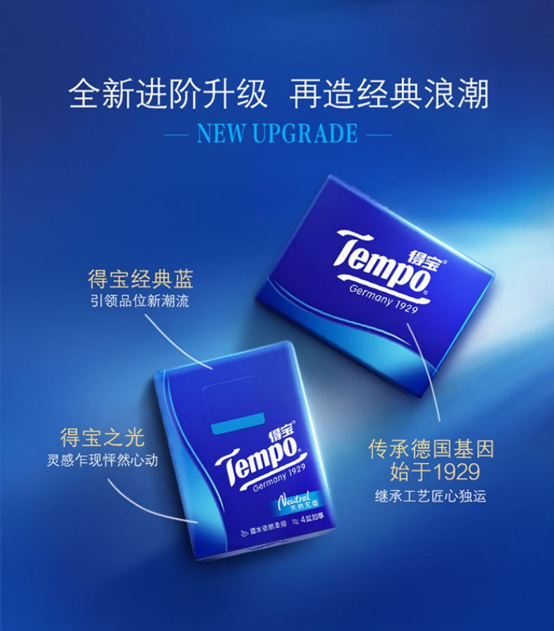 得宝/TEMPO 迷你印花纸手帕