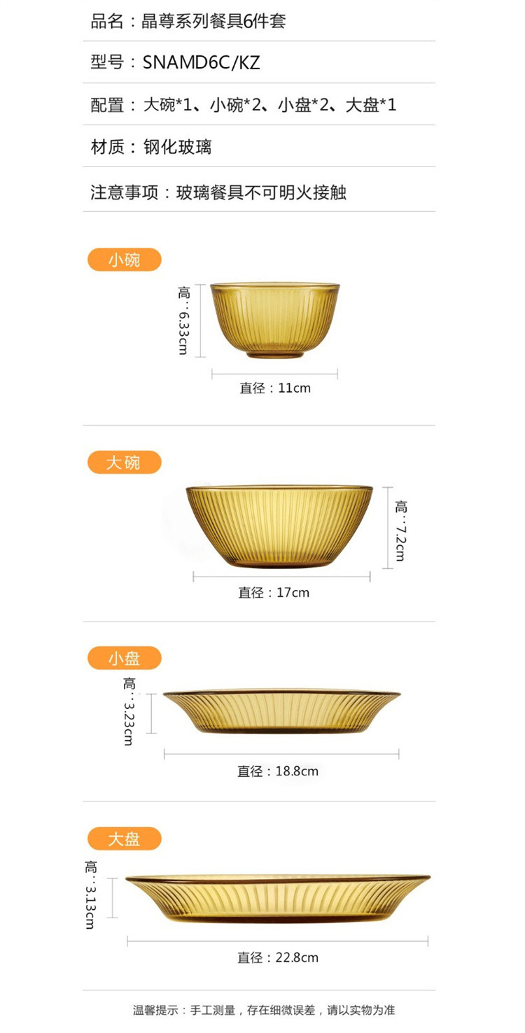 康宁/VISONS 康宁晶尊系列餐具6件套（2个小碗1个大碗2个小盘1个大盘）