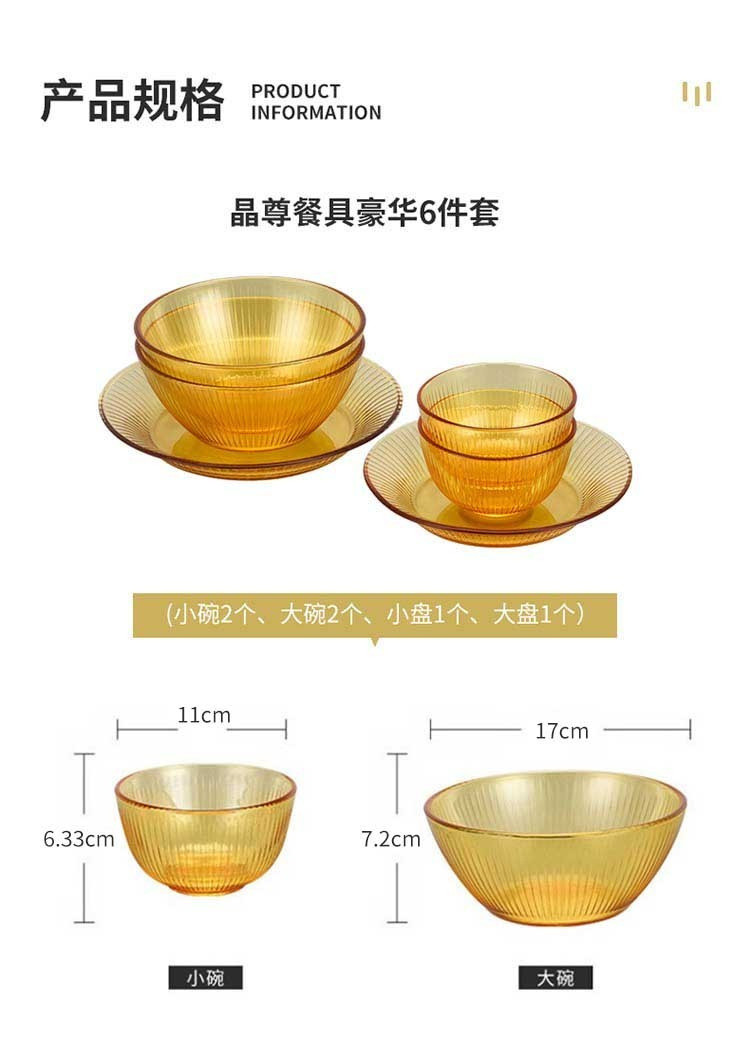 康宁/VISONS 康宁晶尊系列餐具6件套D（2个小碗2个小盘2个大盘）