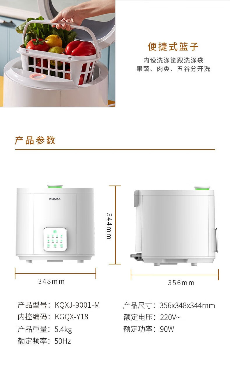 康佳/KONKA 康佳  果蔬清洗机KQXJ-9001-M