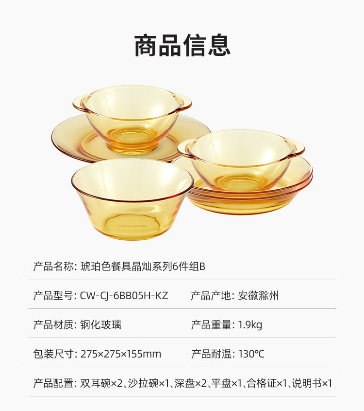 康宁/VISONS 琥珀色餐具晶灿系列8件组A  CW-CJ-8AB06H-KZ