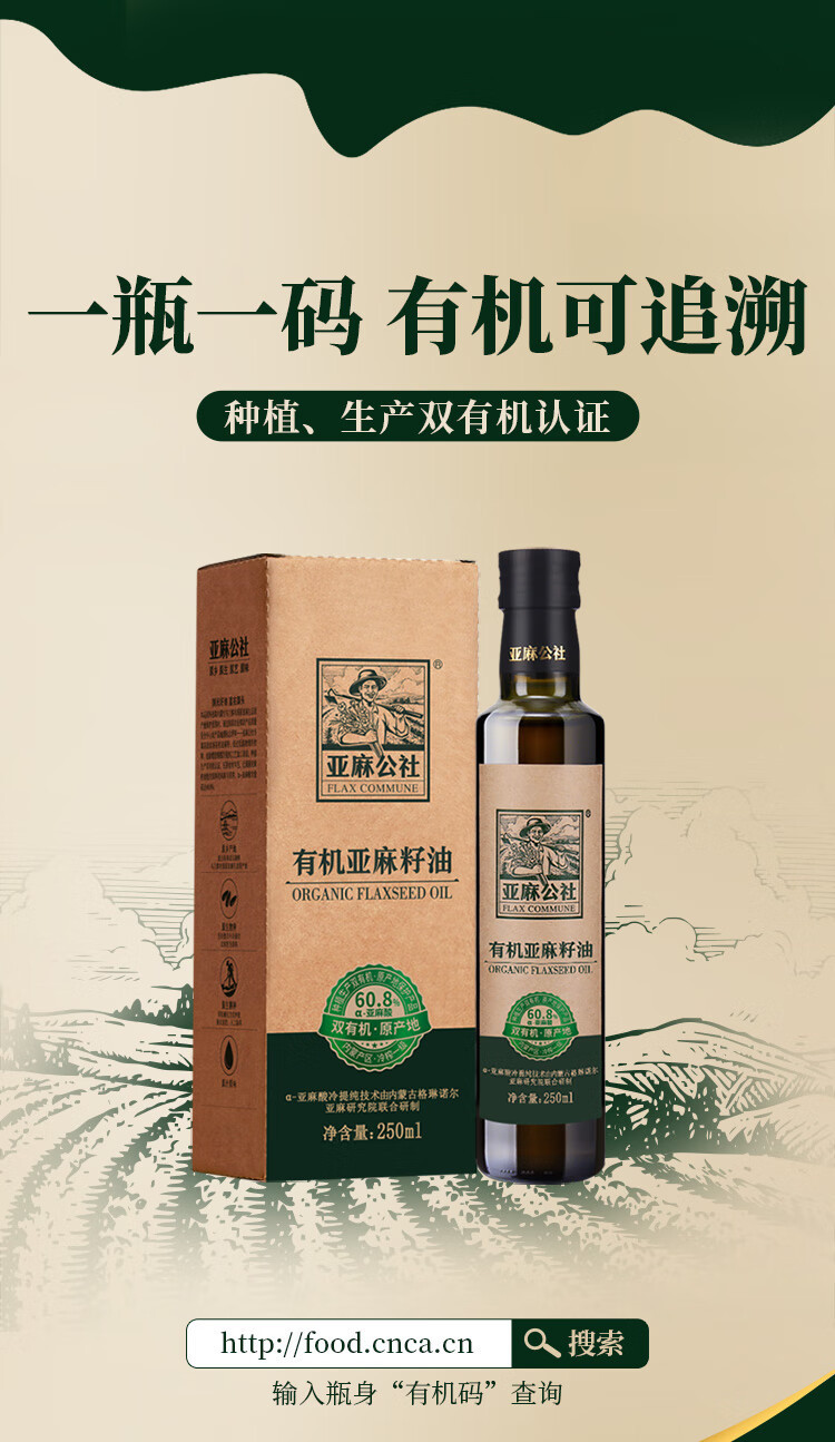 亚麻公社 有机亚麻籽油250ml