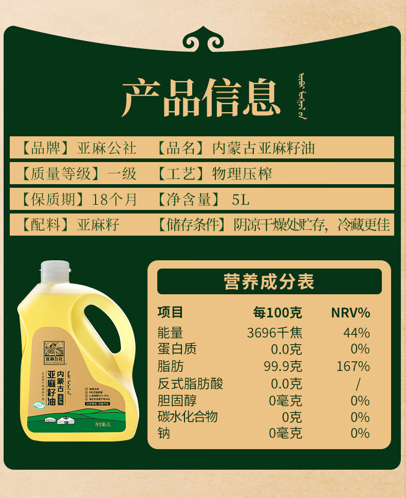 亚麻公社 内蒙古亚麻籽油5L