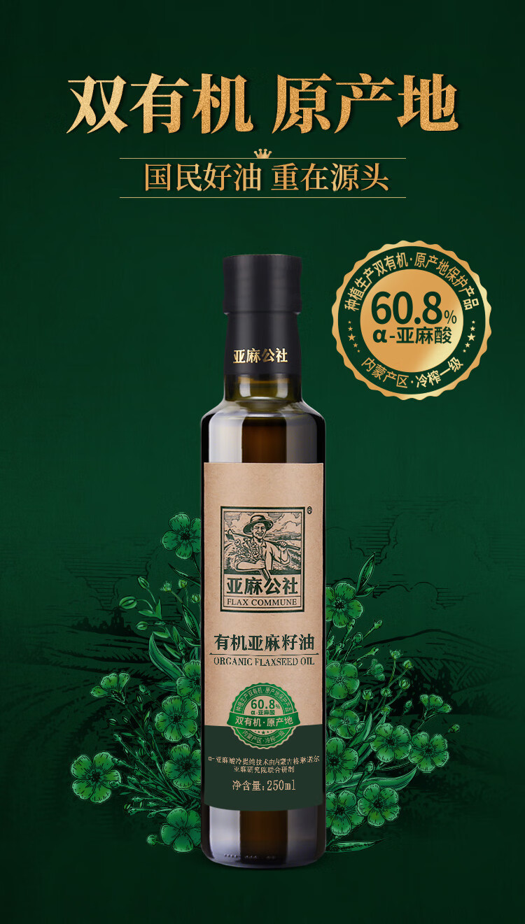 亚麻公社 有机亚麻籽油250ml