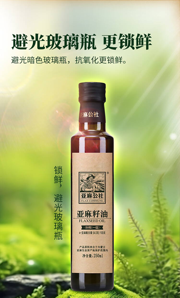 亚麻公社 亚麻籽油250ml