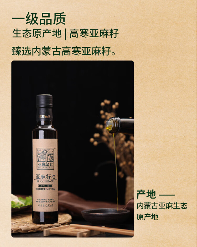 亚麻公社 亚麻籽油250ml