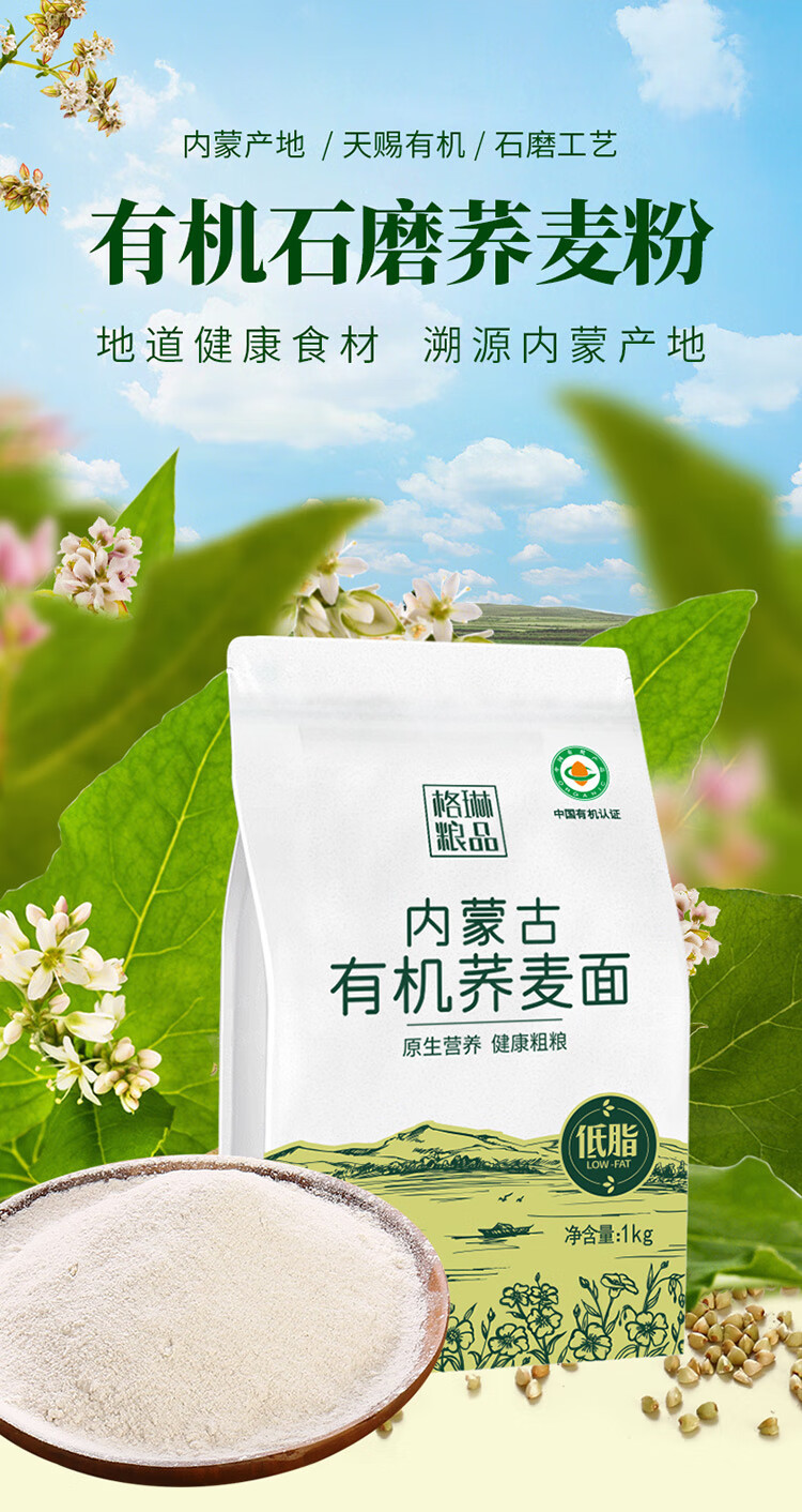 格琳诺尔 有机荞麦面粉1Kg