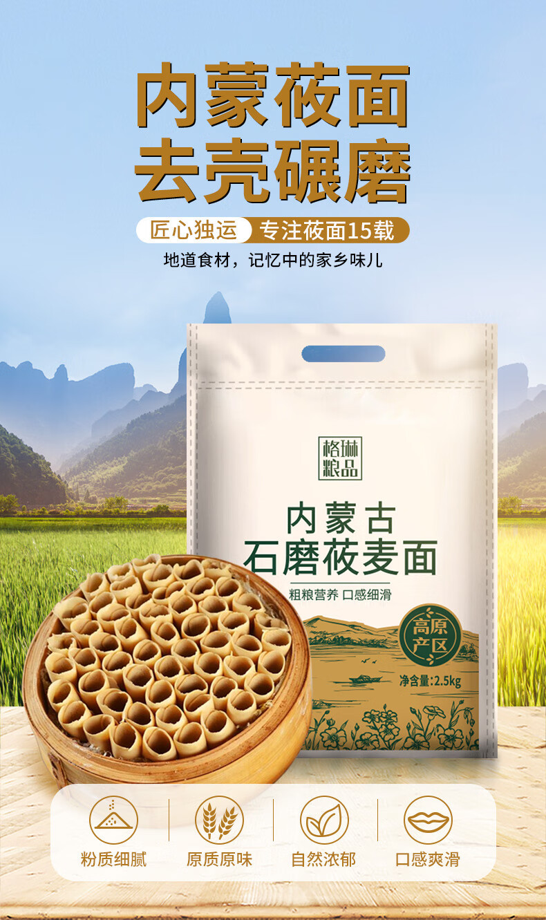 格琳诺尔 石磨莜麦面粉2.5kg