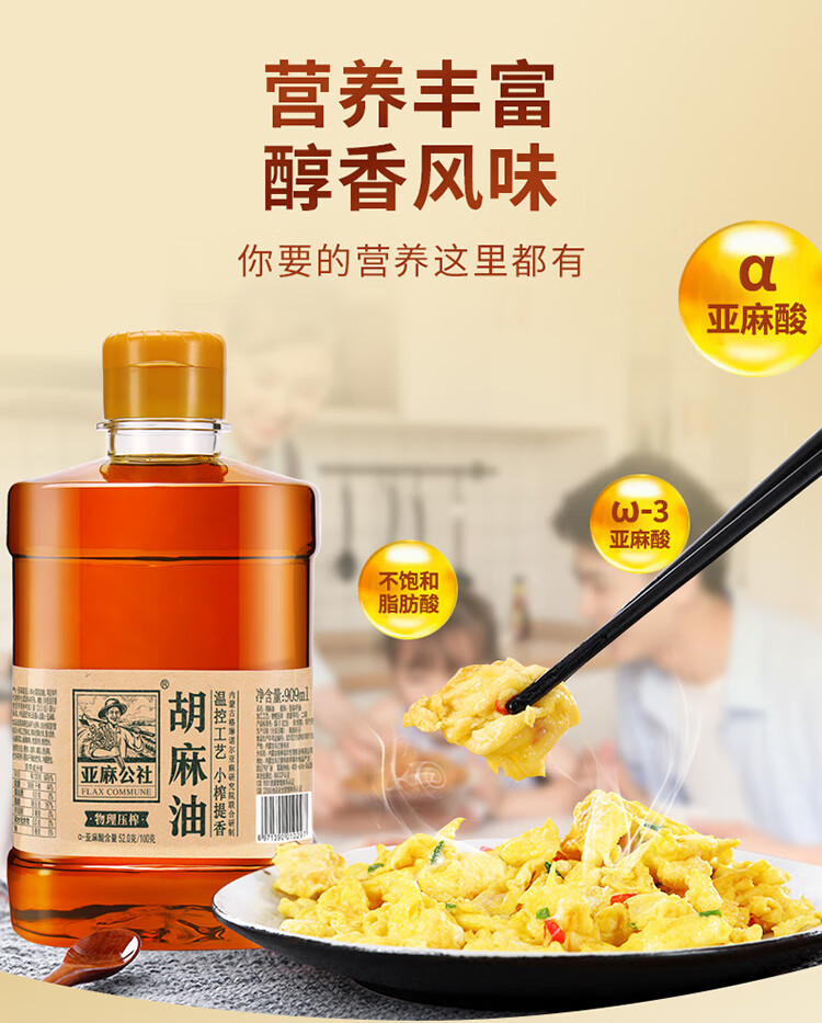 亚麻公社 胡麻油 909ml*2礼盒