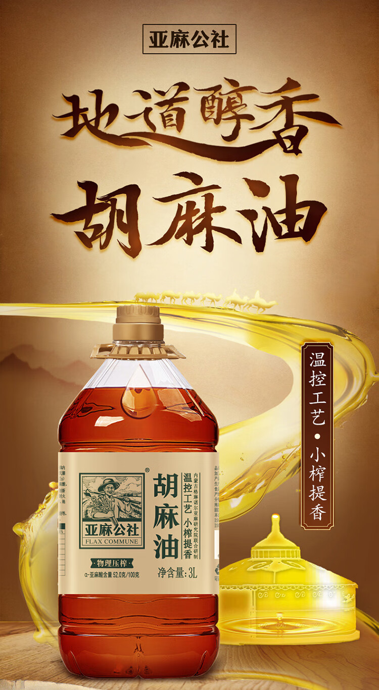 亚麻公社 胡麻油3L