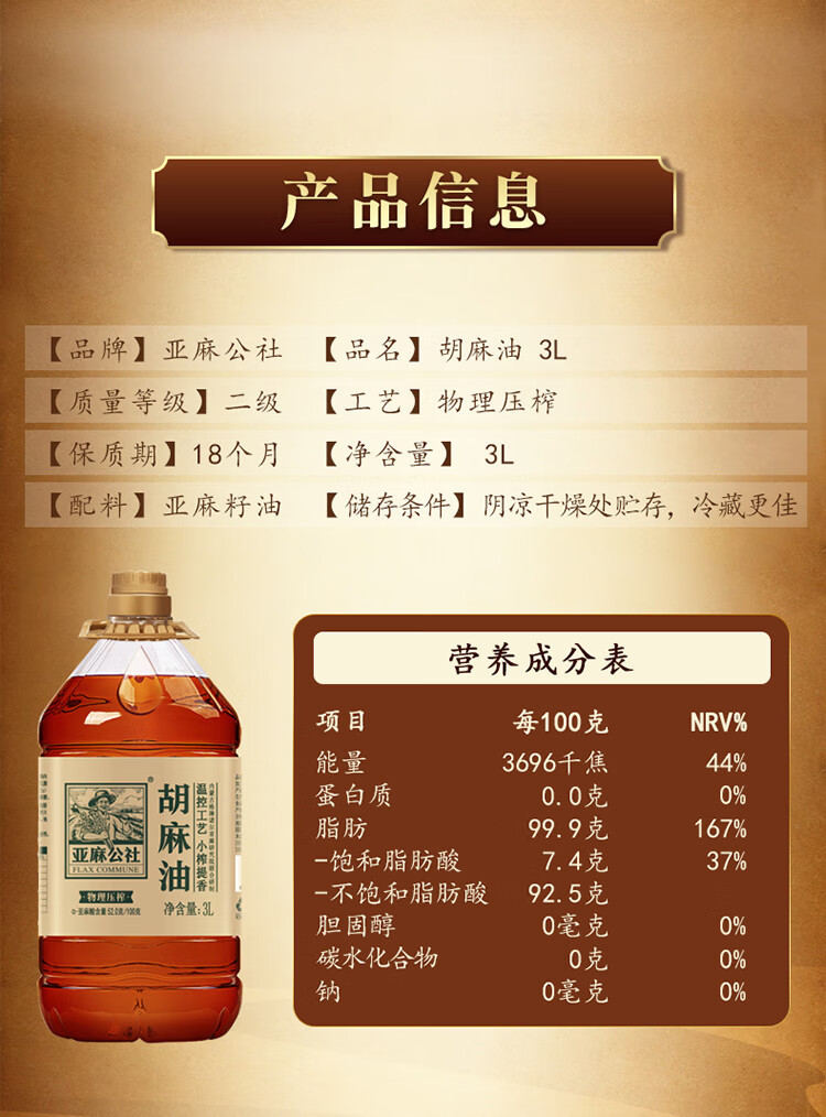 亚麻公社 胡麻油3L