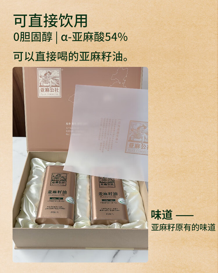 亚麻公社 亚麻籽油礼盒1L*2