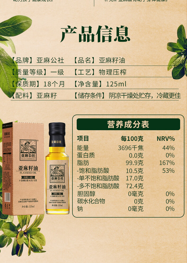 亚麻公社 亚麻籽油125ml