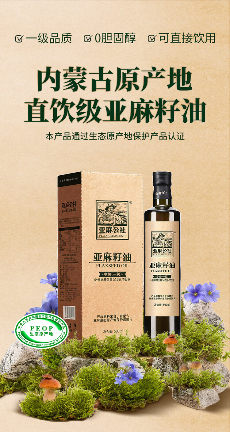 亚麻公社 亚麻籽油500ml