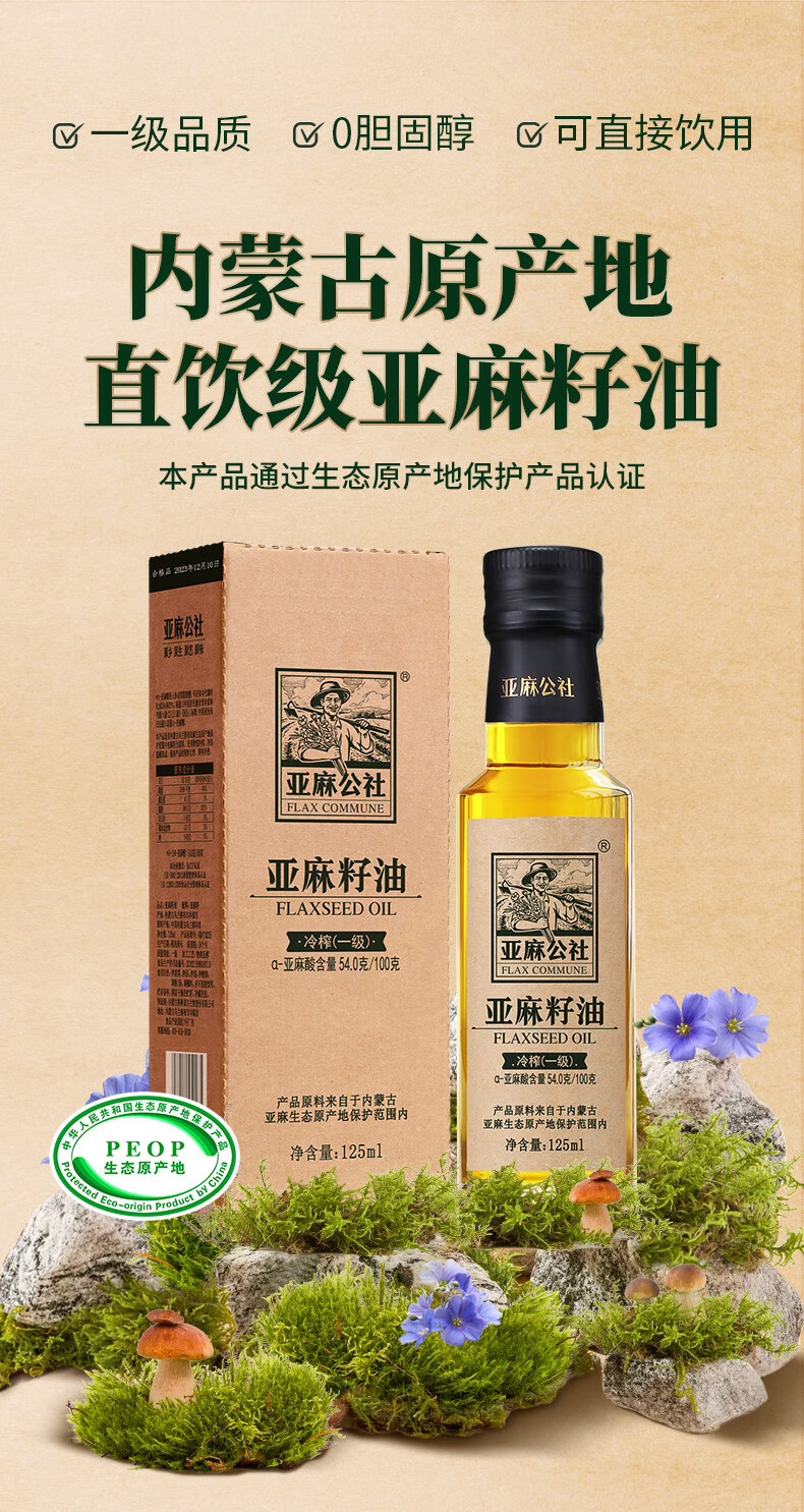 亚麻公社 亚麻籽油125ml