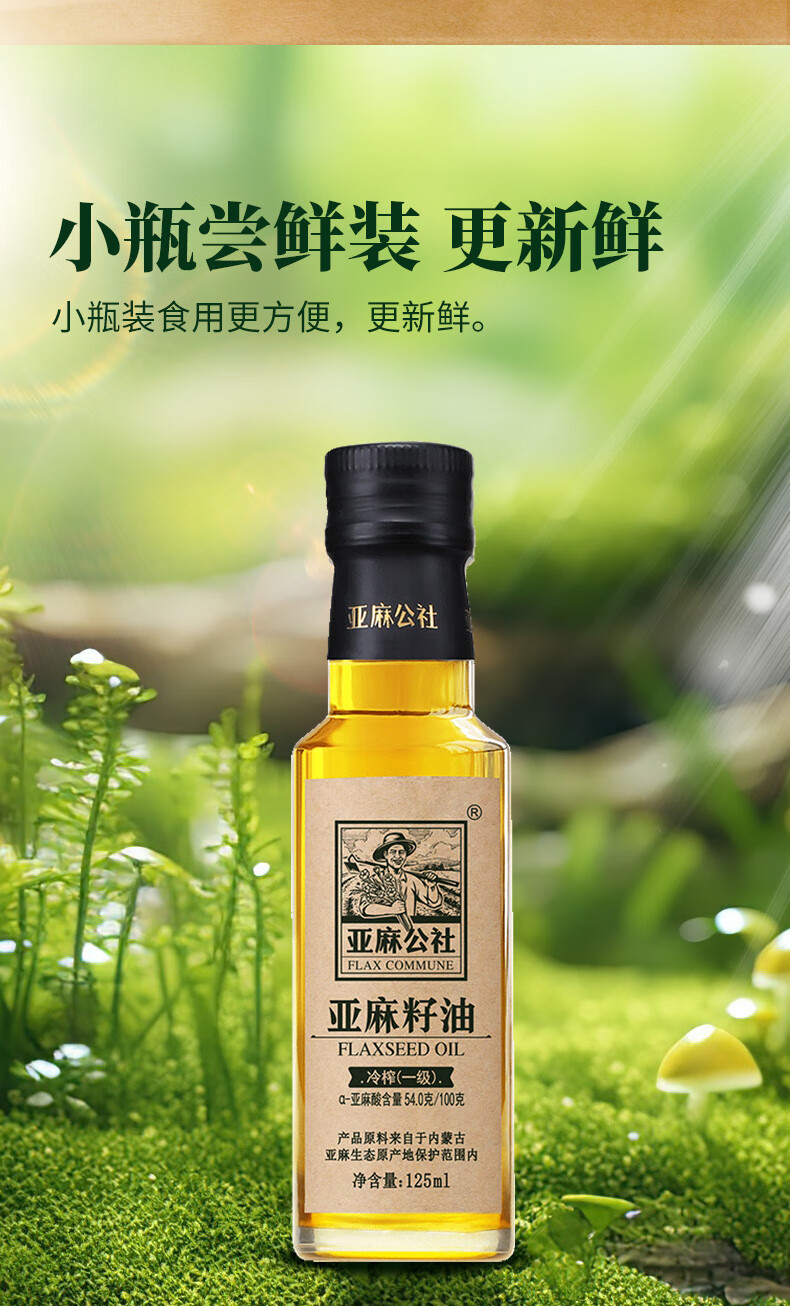 亚麻公社 亚麻籽油125ml