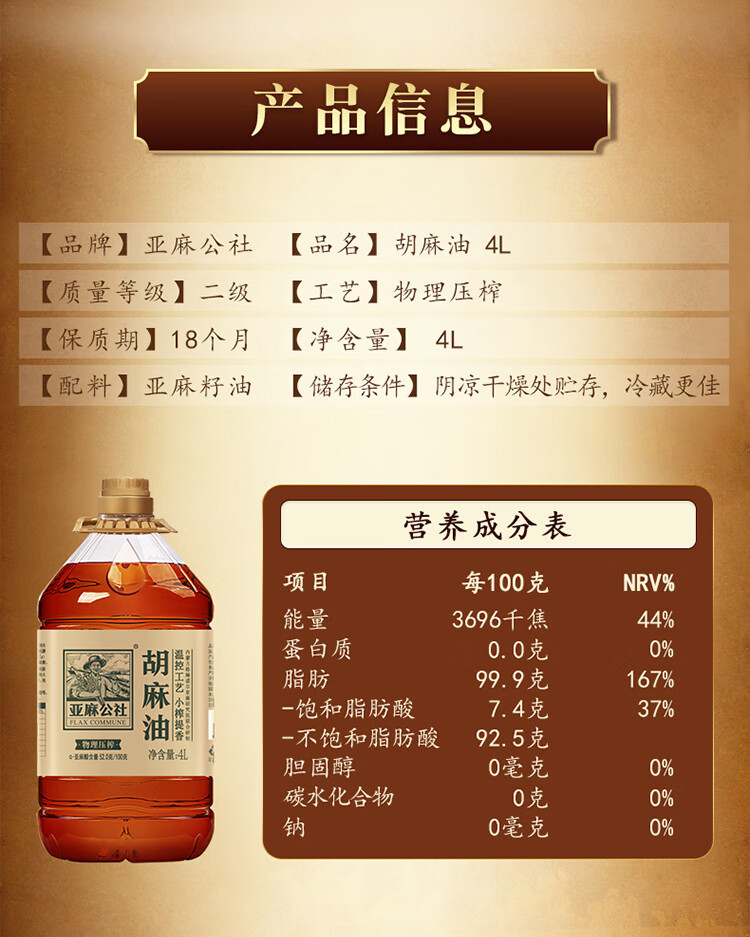 亚麻公社 胡麻油4L