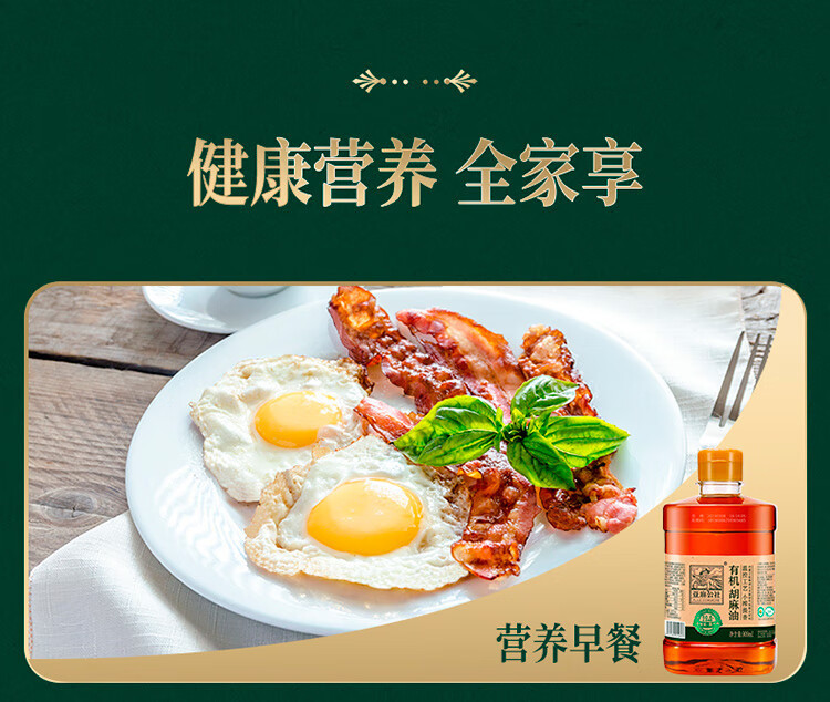 亚麻公社 有机胡麻油909ml