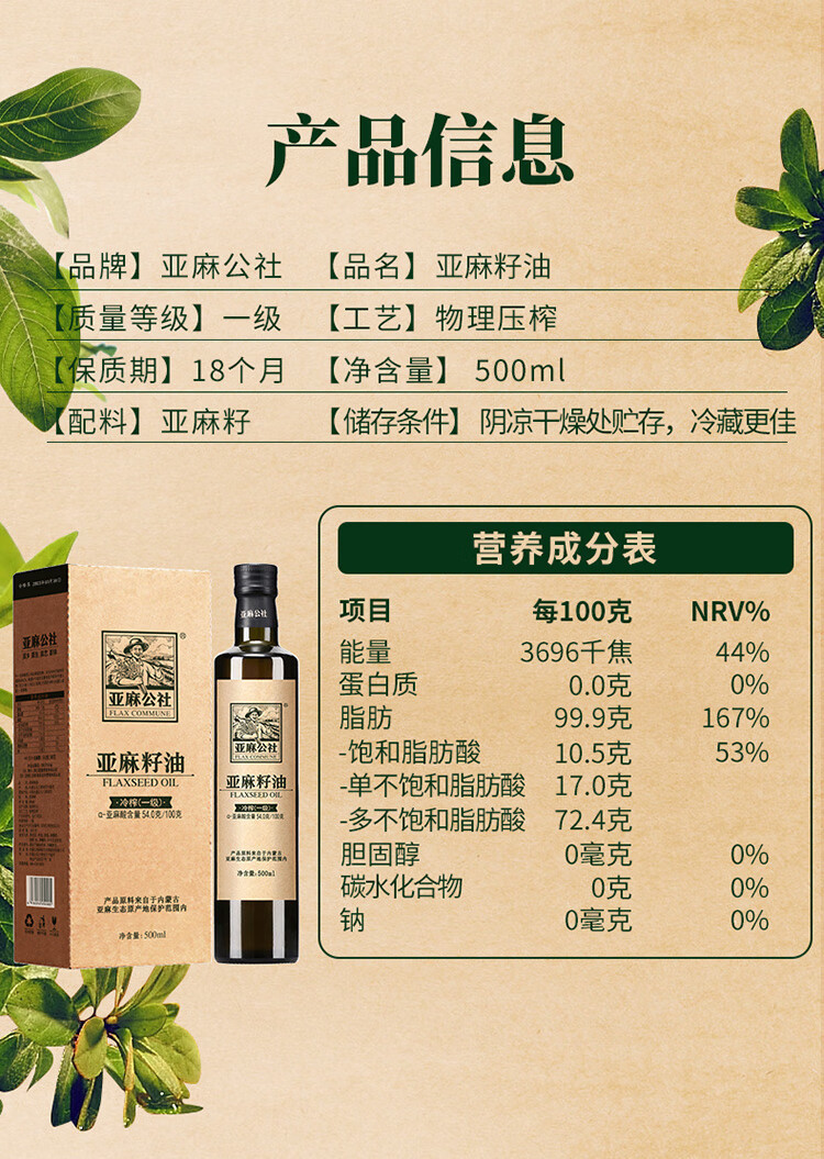 亚麻公社 亚麻籽油礼盒500ml*2