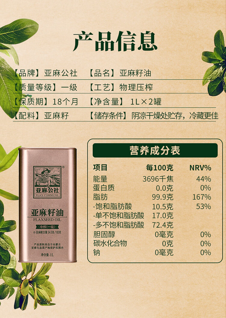 亚麻公社 亚麻籽油礼盒1L*2