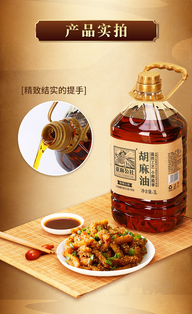 亚麻公社 胡麻油3L