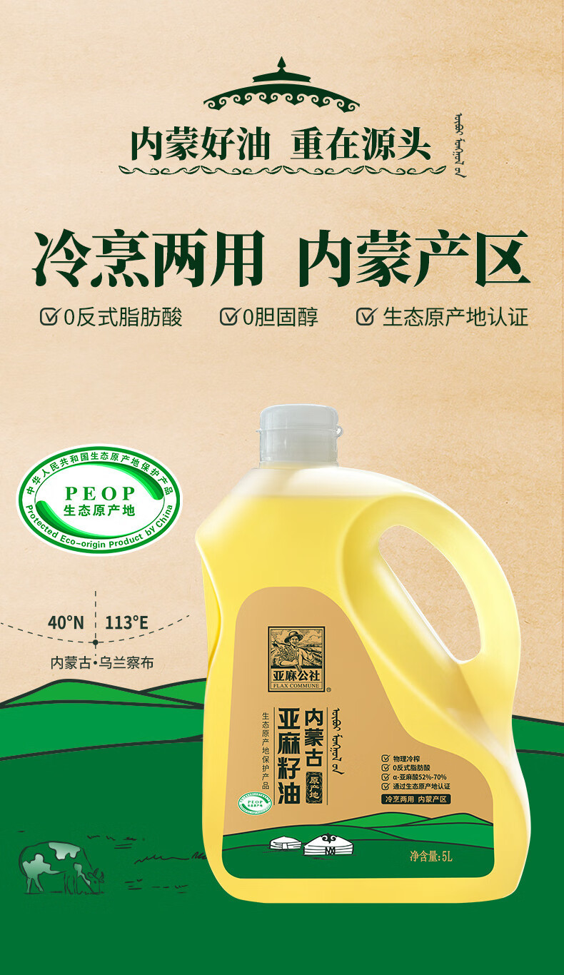 亚麻公社 内蒙古亚麻籽油5L