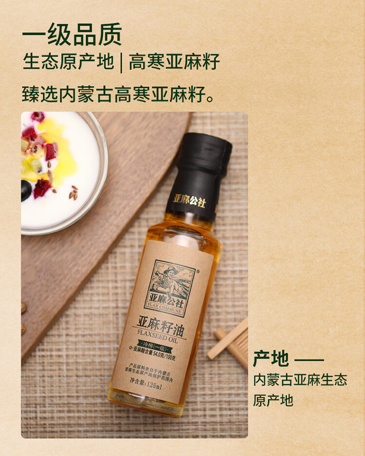 亚麻公社 亚麻籽油125ml