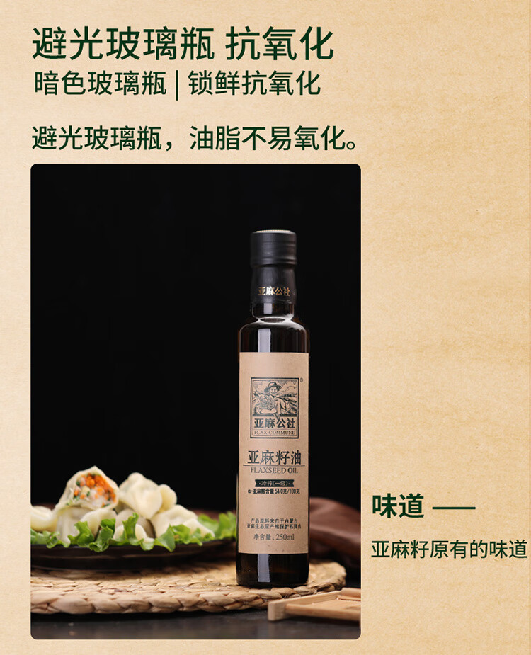 亚麻公社 亚麻籽油250ml